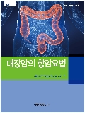 대장암의 항암요법