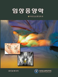 임상종양학