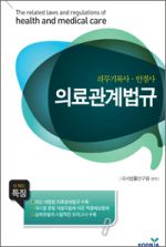 의무기록사 안경사 의료관계법규