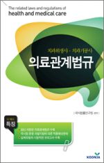 치과위생사 치과기공사 의료관계법규