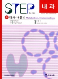 스텝내과-대사내분비 4