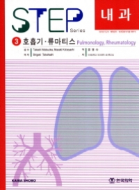 스텝내과-호흡기류마티스 3