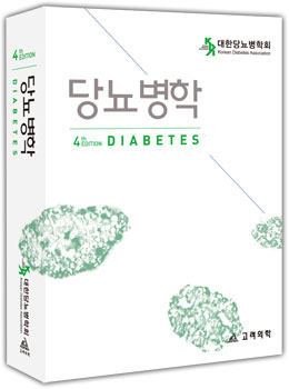 당뇨병학(제4판):Diabetes