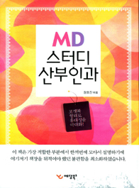 MD스터디 산부인과