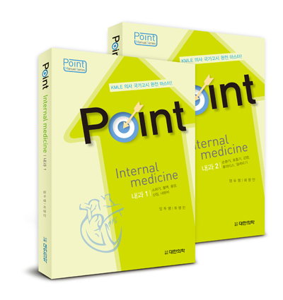 Point 포인트 내과 2Vols