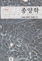 종양학(개정판)