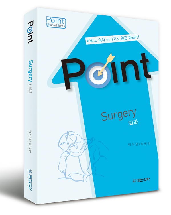 Point 포인트 외과