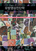 유방영상진단학 2판