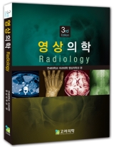 영상의학