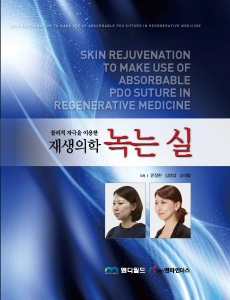 녹는실 ( 물리적 자극을 이용한재생의학)