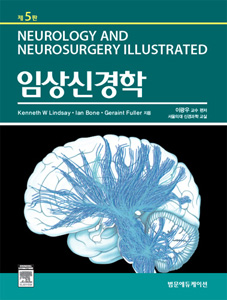 임상신경학-5판