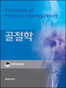 골절학-1판