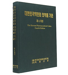 대한민국약전외 의약품 기준 제4개정