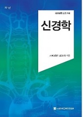 신경학-4판