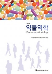 약물역학 2/e