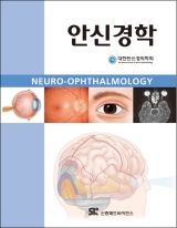 안신경학