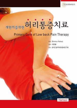개원의를위한 허리통증치료