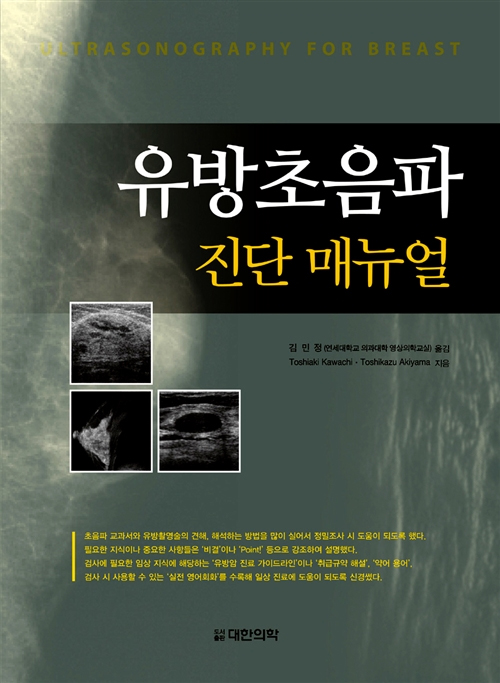 유초음파 진단매뉴얼