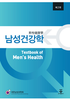 남성건강학 2판