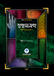 정형외과학-7판 2Vols