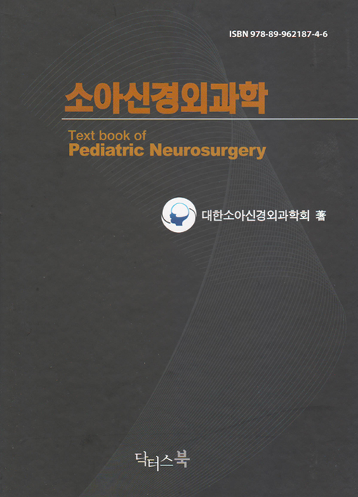 소아신경외과학