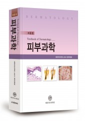 피부과학-6판