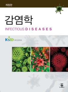 감염학
