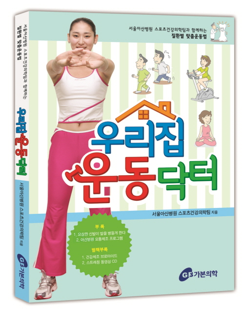 우리집 운동닥터