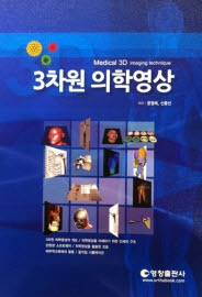 3차원 의학영상