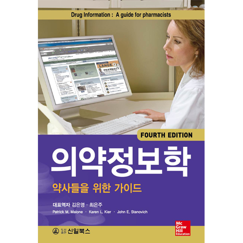 의약정보학 약사들을 위한 가이드