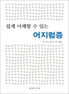 쉽게 이해할수있는 어지럼증