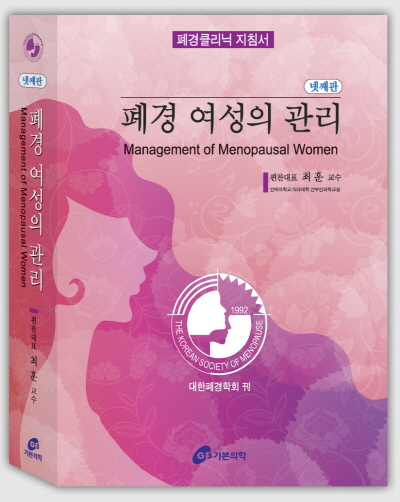 폐경여성의관리-4판