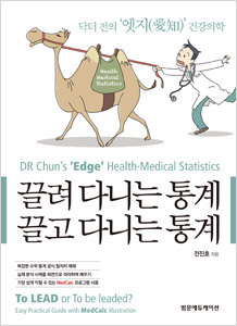 끌려 다니는 통계 끌고 다니는 통계