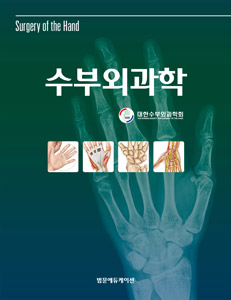 수부외과학