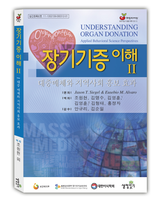 장기기증 이해 II