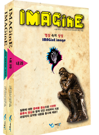 IMAGinE 개정3판(세트)