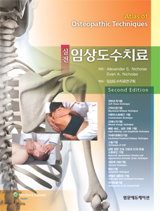 실전 임상도수치료-2판
