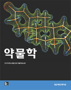 약물학-13판