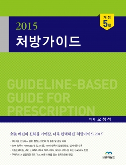 2015처방가이드
