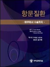 해부에서 수술까지 항문질환