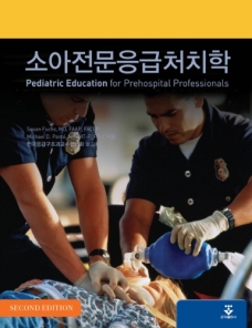 소아전문응급처치학 2판