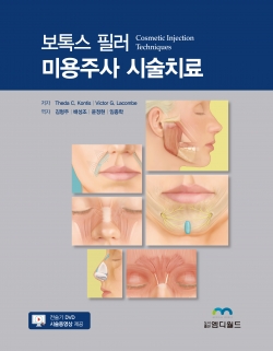 보톡스 필러 미용주사 시술치료