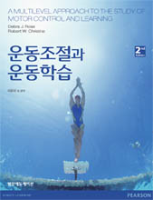 운동조절과 운동학습-2판