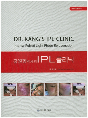 강원형 박사의 IPL클리닉 3e