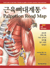 근육뼈대계통-5판