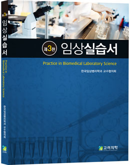 임상실습서 3판