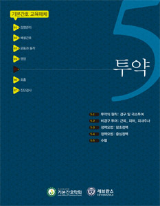 기본간호술 05 투약(DVD포함)