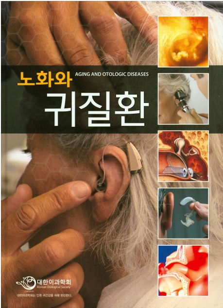노화와 귀질환