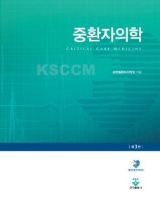 중환자의학 3판