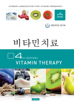 비타민치료-4판